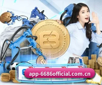 6686体育 APP 界面